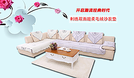 沙發墊主圖海報