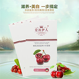 淘宝天然水果面膜主图