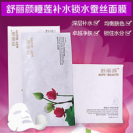 淘宝补水面膜主图