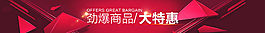 商品大特惠