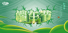 清新端午節(jié)海報(bào)