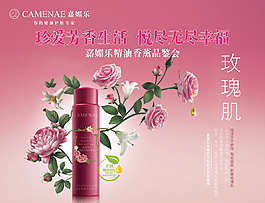 護膚美妝海報