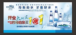 礦泉水促銷廣告
