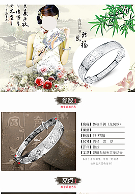 手镯详情页 福字款内页