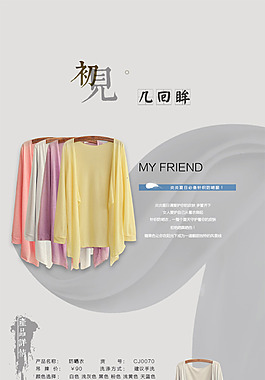 淘寶天貓中國風(fēng)女裝夏季詳情頁