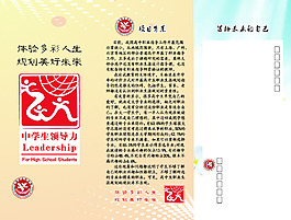 中學教育宣傳三折頁