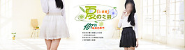 夏之韻小清新淘寶女裝海報(bào)