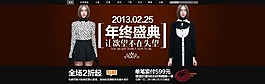 年終盛典淘寶女裝海報