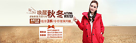 喚醒秋冬淘寶女裝海報