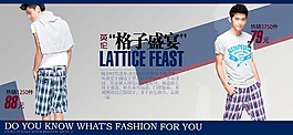 格子盛宴淘宝女装海报
