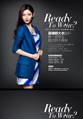 高端呢大衣淘寶女裝海報