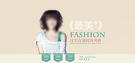 最美淘寶女裝海報