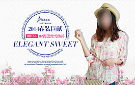 春裝巨獻淘寶女裝海報