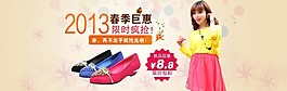 春季巨惠限時(shí)瘋搶淘寶女裝海報(bào)