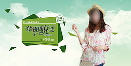 華麗蛻變淘寶女裝海報(bào)
