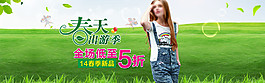 春天出游季淘寶女裝海報