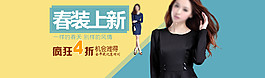春裝上新淘寶女裝海報