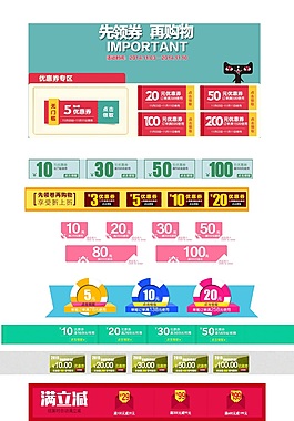 满立减淘宝优惠券天猫促销优惠券模板合集