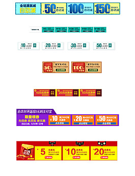 淘寶優(yōu)惠券天貓促銷(xiāo)優(yōu)惠券模板合集