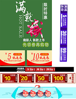 限時(shí)特惠淘寶優(yōu)惠券天貓促銷優(yōu)惠券模板合集