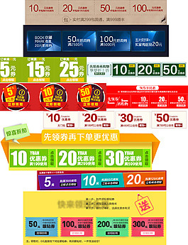 優(yōu)惠淘寶優(yōu)惠券天貓促銷(xiāo)優(yōu)惠券模板合集下載
