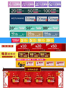 爆款淘寶優(yōu)惠券天貓促銷優(yōu)惠券模板合集下載
