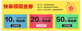 現(xiàn)金券淘寶優(yōu)惠券天貓促銷優(yōu)惠券模板下載