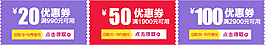 淘寶優(yōu)惠券天貓促銷優(yōu)惠券模板