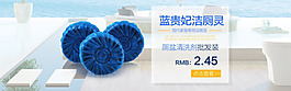 蓝贵妃洁厕灵清新海报