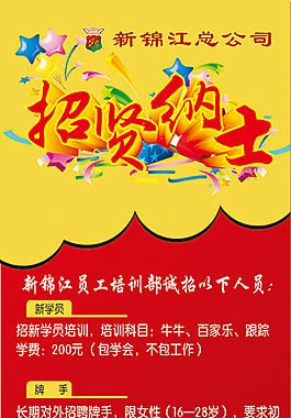 锦江招聘
