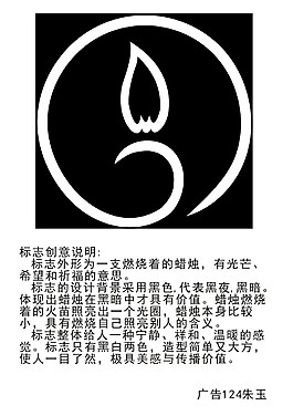 以蠟燭為原型的LOGO設(shè)計
