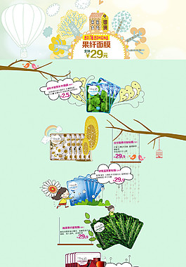淘宝手绘清新面膜首页