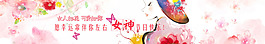 38女人節(jié)