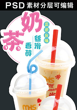 奶茶海報剪貼畫