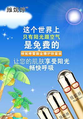 化妆品宣传