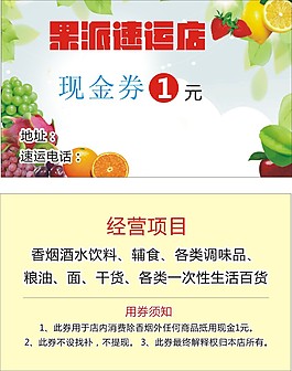 現(xiàn)金券