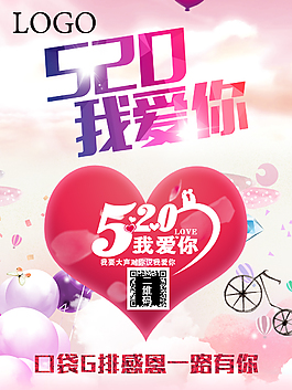 520我愛你