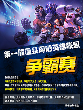 天盛網吧英雄聯盟爭霸賽