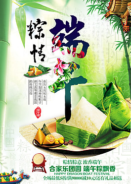粽情端午海報(bào)psd素材下載