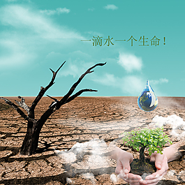 節(jié)水廣告