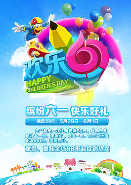 歡樂六一兒童節(jié)海報設(shè)計(jì)psd素材下載