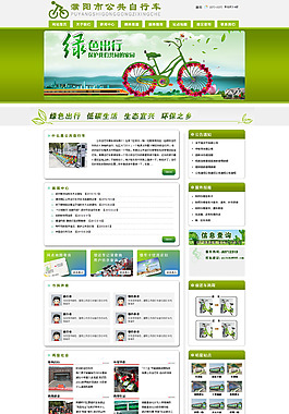 綠色出行自行車網(wǎng)頁模版設(shè)計圖