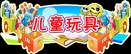 六一兒童