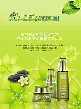 純天然護膚品設計