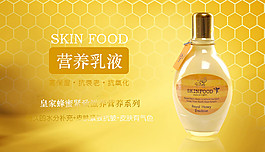 營養(yǎng)乳液海報