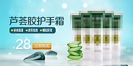蘆薈護(hù)手霜