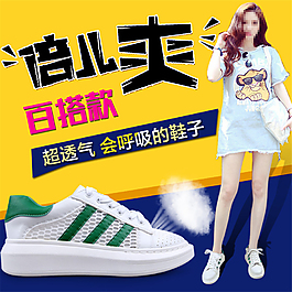 淘寶女裝運(yùn)動鞋主圖