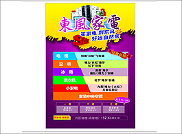 家電海報