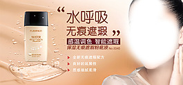 遮瑕霜海報