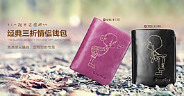 情侶錢包海報(bào)
